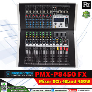 PROEUROTECH PMX-P8450FX POWER MIXER 8 CH เพาเวอร์มิกเซอร์ 4 แชลแนล มิกเซอร์ เพาเวอร์มิก PMX P8450FX PROEUROTECH PMX พีเอ ซาวด์ เซนเตอร์ PA SOUND CENTER