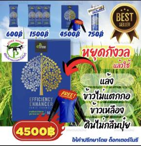 [1 กล่อง 10 ซอง] 4Tree​ของแท้ โฟร์​ทรี​ สารเสริมประสิทธิภาพพืชสูตรอิออน ช่วยเร่งราก พืชโตเร็ว ทำให้พืชเขียวทน ใช้ได้กับพืชทุกชนิด นวัตกรรมใหม่จากประเทศอิสราเอล ของแท้100%