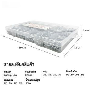 ชุดสกรูสแตนเลส 304 ชุดสกรูอเนกประสงค์ ขนาด M3 M4 M5 น็อตตัวผู้ น็อตตัวเมีย