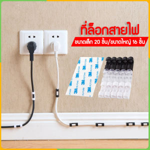 Zigma home - ที่เก็บสายไฟ ตัวล็อคสายไฟ ที่ล็อกสายไฟ ที่ยึดสายไฟ ที่หนีบสายไฟ ที่หนีบเก็บสายไฟ ที่เก็บจัดระเบียบสายไฟ สะดวกไม่ต้องเจาะค่ะ