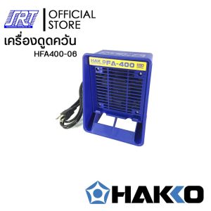 เครื่องดูดควันตะกั่ว FA400-06 | HFA-400 (220V) | HAKKO | ของแท้100% | JAPAN | ส่งรวดเร็ว