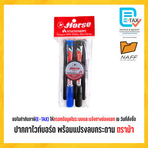 ชุดปากกาไวท์บอร์ด ปากกาไวท์บอร์ด H-22 พร้อมแปรงลบกระดาน ตราม้า (จำนวน 1 ชุด)