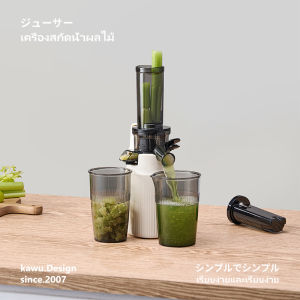 Japan kawu เครื่องคั้นน้ำผลไม้แบบแยกกาก 400ml แก้วคู่ ถอดประกอบง่าย ล้างง่าย สกัดเย็น เก็บวิตามินเต็มที่
