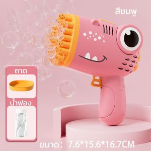 🌈พร้อมส่ง🌈40 รู ปืนฟองสบู่เด็ก ปืนยิงฟองสบู่ ฟองเป่าสบู่ เป่าฟองของเล่น ปืนเป่าฟองสบู่ เครื่องเป่าฟอง จัดส่งภายในประเทศไทย