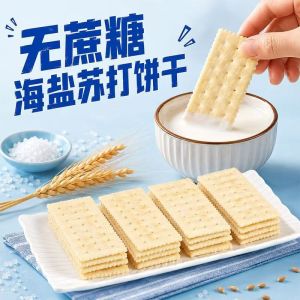 海盐苏打饼干 Sea Salt Soda Crackers 奶盐味咸味薄脆梳打饼干 Crispy Salted Biscuit Snack