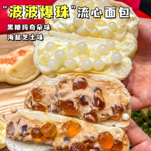 70g 海盐芝士黑糖玛奇朵爆珠流早餐爆珠面包下午茶糕点