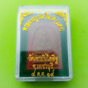 พระผงญาณวิลาศ หลวงพ่อแดง พระสมเด็จ วัดเขาบันไดอิฐ พิมพ์ลึก พิพม์นิยม พิมพ์ใหญ่ สภาพสวยมาก พร้อมกล่อง พระผง ญาณวินาศ ปี4 ต.ค.14
