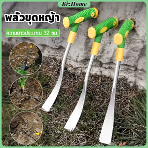 1 ชิ้น พลั่วขุดหญ้า พลั่วทำสวน การใช้งานอเนกประสงค์ สำหรับขุดดิน พร้อมส่ง Gardening shovel BizHome