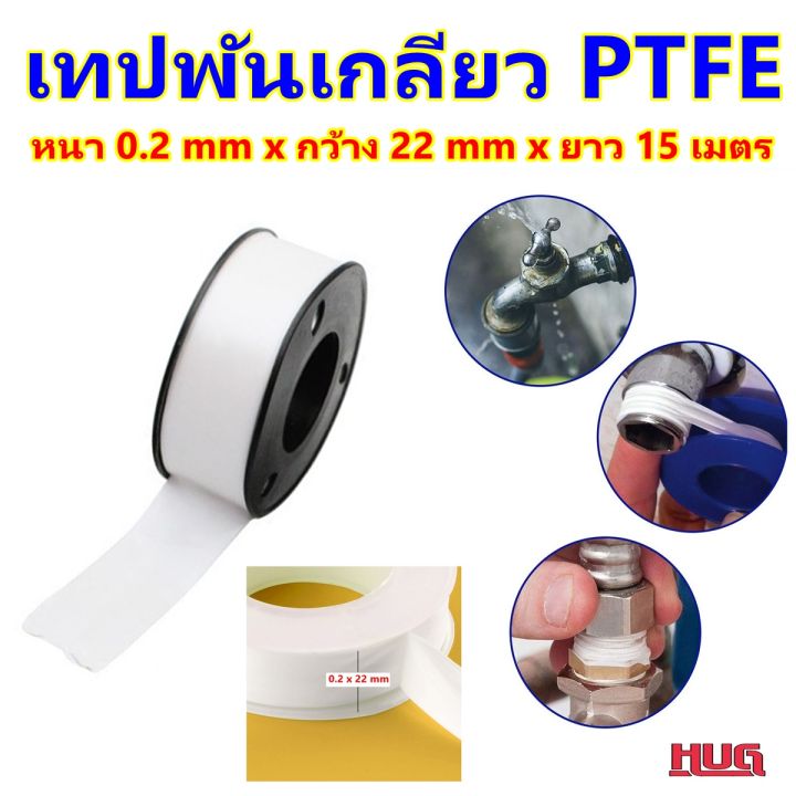 Hugcamp เทปพันเกลียวหนา 0.2mm ใช้กับท่อน้ำและท่อแก๊ส