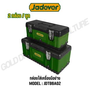 JADEVER กล่องใส่เครื่องมือช่าง 2 กล่อง / ชุด รุ่น JDTB6A02