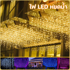 【BHQ】พร้อมส่ง ไฟ LED หยดน้ำ 96ดวงเต็ม ไฟแต่งห้อง ไฟตกแต่งสวนและกลางแจ้ง สําหรับตกแต่งบ้าน