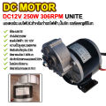 มอเตอร์ทดเกียร์ 12V 24V DC 250W 306RPM แบบเฟือง มอเตอร์ โวลต์ มอเตอร์ dc 12Vแรงๆ มอเตอร์เกียร์ เฟืองฟันแปรง dc motor มอเตอร์ทองแดงบริสุทธิ์ เหมาะกับรถ. 