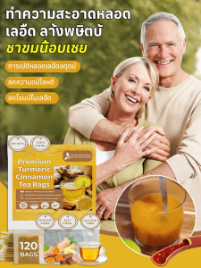 【60 ชิ้น】ถุงชาขมิ้นอบเชย เสริมภูมิคุ้มกันด้วยเคอร์คูมิน (ถุงชา)