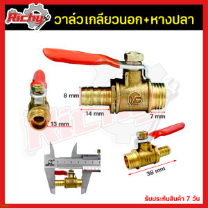 วาวล์ลมทองเหลือง 1/4 (ราคา/ชิ้น) บอลวาวล์ลมทองเหลือง บอลวาล์วลม วาวล์ปั้มลม วาวล์ลม วาวลม วาล์ว ข้อต่อ มีให้เลือกสีแดง/เขียว