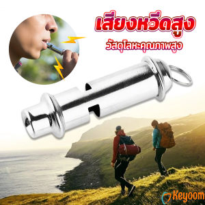 Keyoom เสียงนกหวีดความถี่สูง เสียงหวีดสูง สำหรับกีฬากลางแจ้ง การเดินทาง Whistle