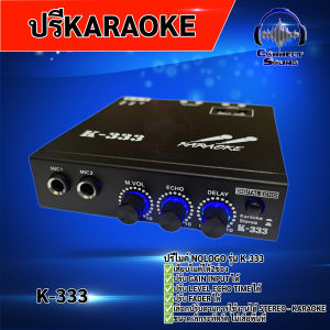 ปรี KARAOKE รุ่น K-333 ปรีไมค์คาราโอเกะ คาราโอเกะติดรถยนต์