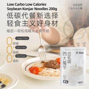 200g Low Carbo Low Calories Konjac Soybean Noodles 西大魔芋纯豆乳面 纯魔芋豆乳面 免煮速食零脂低卡魔芋面