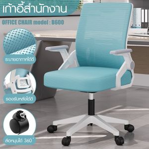 เก้าอี้สำนักงาน เก้าอี้นั่ง เก้าอี้คอม เก้าอี้ทำงาน office โฮมออฟฟิศ เบาะหนานุ่ม เก้าอี้นั่ง เก้าอี้ผู้บริหาร ขาไนลอน มีล้อเลื่อน ปรับระดับได้ เก้าอี้ BG รุ่น B600