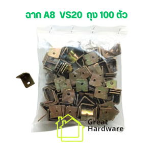 เหล็กฉาก2รูA8 หนา2มิล ถุง100อัน ฉากVS20สีรุ้ง 20x20x18mm สำหรับยึดมุมเฟอร์นิเจอฟิตติ้ง เจาะรู 2รู DIY ฉากตัวแอล