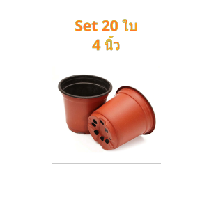 Make It Better กระถางต้นไม้ กระถางพลาสติก แบบอ่อน สีน้ำตาล คืนทรงได้ ชุด 20 ใบ ขนาด 4679 นิ้ว ให้เลือก สำหรับใส่ดินปลูกต้นไม้ Flowerpot