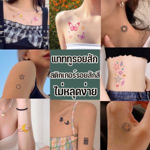 Cozyi CODแทกทูรอยสัก กันน้ำ Tattoo มาในรูปแบบสีสันสดใส แทททูมินิมอล สติกเกอร์รอยสักสี รอยสัก