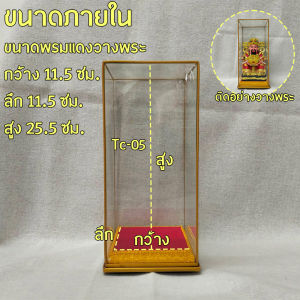 มงคล-ตู้ครอบพระกระจกใสขอบทอง ใส่พระยืน (ตู้เปล่า ไม่รวมพระ)
