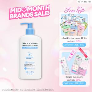 MizuMi Urea 9 Soothing Dry Rescue Lotion 250 g. โลชั่นบำรุงผิวเข้มข้น ฟื้นผิวแห้งกร้าน ลอกเป็นขุย ขาดน้ำให้ชุ่มชื้น