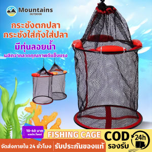 Comforts Home COD กระชังตกปลา กระชังใส่กุ้งใส่ปลา มีทุ่นลอยน้ำ  มีให้เลือก 3 ขนาด