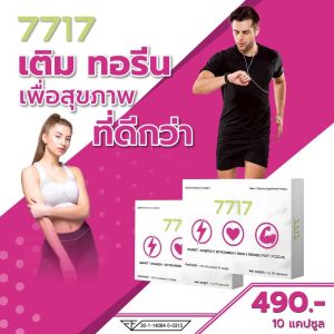 ทอรีน 7717 อะมิโนย่อยไขมัน!! สายสุขภาพ สายดื่ม ครบจบในเม็ดเดียว ไขมันลด รูปร่างลีน กระชับ ผิวสวยใส และชะลอวัย หน้าใสหน้าเด็ก