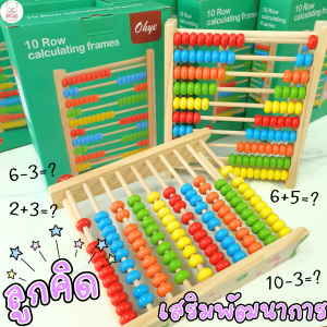 ลูกคิดเลข 10 แถว วัสดุไม้ ลูกคิดเลขเร็วๆ ลูกคิดคณิต ลูกคิดใช้ง่ายๆ สื่อการเรียนการสอน ของเล่นเด็ก เสริมพัฒนาการเด็ก