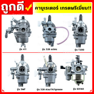 คาบู คาบูเรเตอร์ 160T2007673284113wf เกรดพรีเมี่ยม!!