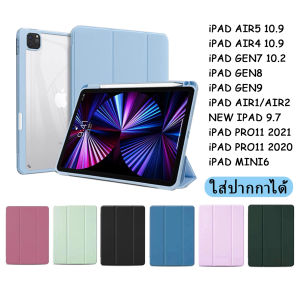เคสหลังใสกันกระแทก AIR5 10.9 / MINI6 MINI123 สีพลาสเทล เคสเปิดปิดใส่ปากกาได้ iPAD GEN9 2021/iPAD GEN7 10.2 / iPAD GEN8 2020 / IPAD AIR4 10.9 เคสไอแพ็ค iPAD PRO11 2020 / iPAD PRO11 2021 / 2018 031