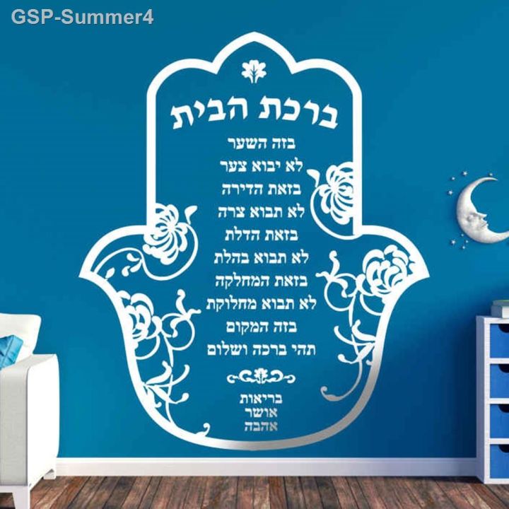 ﹍♠ Summer4 Large Israel Hamsa Jewish Hebrew Prayer Wall Decal Bedroom