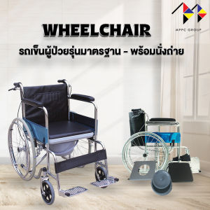 mppc All in One รถเข็นผู้ป่วย พับได้พร้อมที่นั่งถ่ายในตัว โครงสร้างมั่นคง รองรับน้ำหนักได้มากถึง 100 กิโลกรัม
