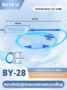 BOYU อุปกรณ์ถ่ายน้ำตู้ปลา​ที่ดูดขี้ปลา น้ำเงิน กาลักน้ำ รุ่น BY28 มีวาล์วปรับเปิด-ปิด หัวดูดมีตะแกรงทำให้ปลาหรือหินไม่ไหลไปกับน้ำ
