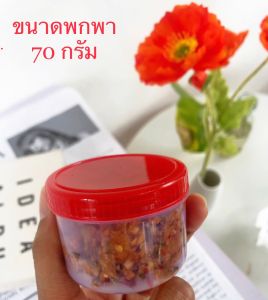 ปลาร้าบอง (70 กรัม) ขนาดพกพา แซ่บ นัว หอมสมุนไพร ทําใหม่ทุกวัน