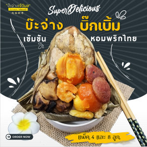 บ๊ะจ่างเจ้วิมลบะจ่างเยาวราชรสชาติเข้มข้นข้าวเหนียวนุ่มหอมพริกไทยอร่อยไม่เหมือนใครแน่นอน