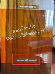 เบเยอร์ โพลียูรีเทน 1K ยูรีเทน ยูรีเทนทาพื้น สีย้อมพื้นไม้ ซูพรีม เอาท์ดอร์ กระป๋อง 0.3ลิตร PG-9900 PG-9903 PG-9910 PG-9909 PM-9800 PG-9901 PG-9904 PG-9905 PG-9906