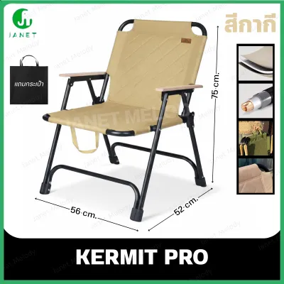 Janet เก้าอี้พับ Kermit Sofa ผ้า 3 ชั้น เสริมใยหนานุ่ม แขนลายไม้ เก้าอี้ปิคนิค เก้าอี้สนามพับ เก้าอี้สนาม เก้าอี้ เก้าอี้พับได้