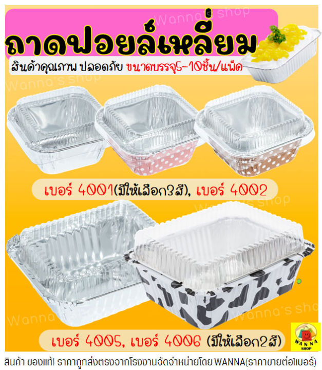 🔥ส่งฟรี🔥 ถาดฟอยล์เหลี่ยม พร้อมฝา S&S เบอร์ 4001 4002 4005 4006 ถาดฟอยล์ ...