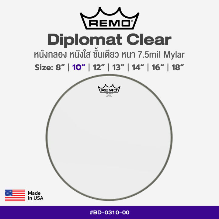 Remo%C2%AE%20Diplomat%20Clear%20%E0%B8%AB%E0%B8%99%E0%B8%B1%E0%B8%87%E0%B8%81%E0%B8%A5%E0%B8%AD%E0%B8%87%20%E0%B8%AB%E0%B8%99%E0%B8%B1%E0%B8%87%E0%B8%AA%E0%B9%81%E0%B8%99%E0%B8%A3%E0%B9%8C%20%E0%B9%81%E0%B8%9A%E0%B8%9A%E0%B8%AB%E0%B8%99%E0%B8%B1%E0%B8%87%E0%B9%83%E0%B8%AA%20%E0%B8%9F%E0%B8%B4%E0%B8%A5%E0%B9%8C%E0%B8%A1%E0%B8%8A%E0%B8%B1%E0%B9%89%E0%B8%99%E0%B9%80%E0%B8%94%E0%B8%B5%E0%B8%A2%E0%B8%A7%20%E0%B8%AB%E0%B8%99%E0%B8%B2%207.5%20%E0%B8%A1%E0%B8%B4%E0%B8%A5%20Mylar%20%E0%B8%82%E0%B8%99%E0%B8%B2%E0%B8%94%20:%208%E2%80%9D%20/%2010%E2%80%9D%20/%2012%E2%80%9D%20/%2013%E2%80%9D%20/%2014%E2%80%9D%20/%2016%E2%80%9D%20/%2018%E2%80%9D%20**%20Made%20in%20USA%20**%20-%20Image%209