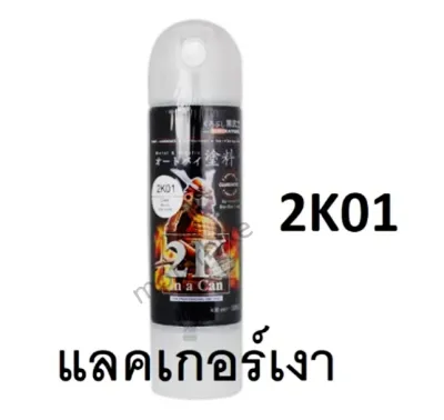 สีสเปรย์ซามูไร Samurai 2K #แลคเกอร์เงา2K ขนาด 400 ml. #เคลือบเงาฉ่ำๆ ระดับ2Kรถยนต์
