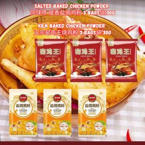 30g Kiln Chicken Powder 广式 窑鸡粉 窑鸡王调味料 电饭煲窑鸡必备 - 30g 窑鸡腌料 Bake Chicken Powder Chicken Marinade Powder