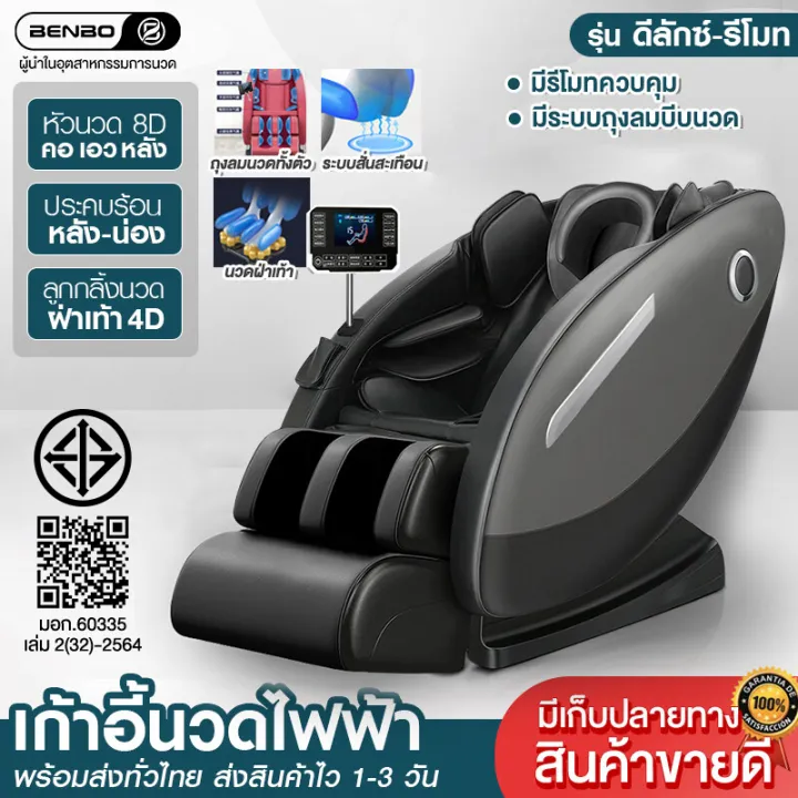 BENBO เก้าอี้นวดไฟฟ้า สีเทาเข้ม เก้าอี้นวด Massage Chair โปรแกรมอัตโนมัติ ระบบ Zero Gravity ระบบสแกนร่างกาย (Body Scan) ถุงลมนิรภัย (Airbags) ระบบความร้อน (Heat Therapy) ลดอาการปวดเมื่อย