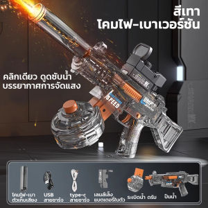 ปืนฉีดน้ําไฟฟ้า ดูดน้ำด้วยปุ่มเดียว กันน้ำ แรงดันสูง ความจุสูง ยิงไกลไป ปืนฉีดน้ำเด็กสงกรานต์