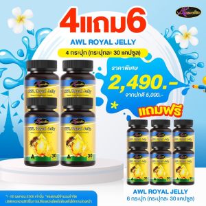 4 แถม 6 Auswelllife AWL Royal Jelly 30 capsule หลับลึก หลับสบาย ความเครียด นมผึ้ง เกรดพรีเมี่ยม จากออสเตรเลีย 100% BKK Beauty Store