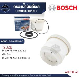 Bosch กรองโซล่า รหัส D 6289 ISUZU รุ่น D-MAX All New 2.5 / 3.0 (2012 ~)  D-MAX All New 1.9  (2015 ~) / 0986AF6289