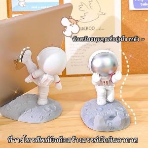 พร้อมส่ง ที่วางโทรศัพท์มือถือ NASA astronaut นักบินอวกาศ น่ารัก สามมิติ ipad phone holder ที่วางโทรศัพท์ ขาตั้งโทรศัพท์