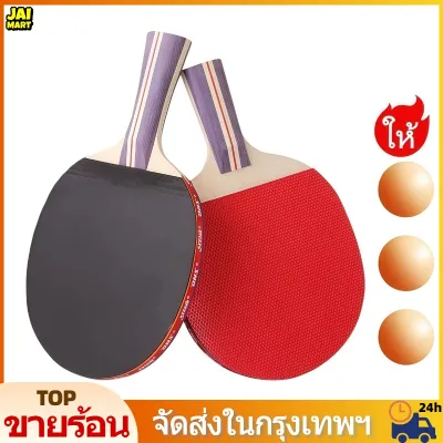 ไม้ปิงปองคู่+ลูกปิงปอง3ลูก table tennis racket ไม้ปิงปองคุณภาพสูง สำหรับทุกเพศ ทนทาน ไม่มีวันหมดอายุ Ping Pong Racke
