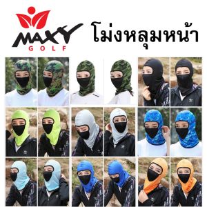 หมวกโม่ง ไอ้โม่งคลุมหัว คลุมหน้ามีตัวกรอง กันแดด กันฝุ่น กันรังสียูวี UV Protection เนื้อผ้าลื่น พร้อมส่ง